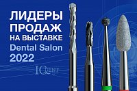 Лидеры продаж на выставке Dental Salon 2022
